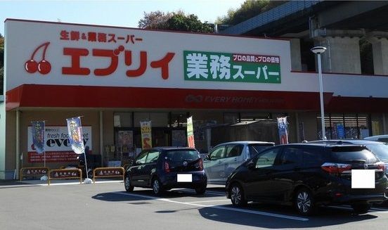 近くのエブリィ　沼田店まで1,800m（徒歩23分）