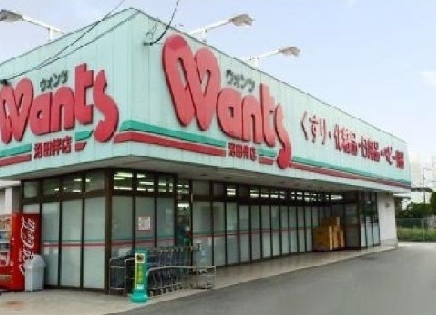 近くのウォンツ 沼田伴店まで300m（徒歩4分）