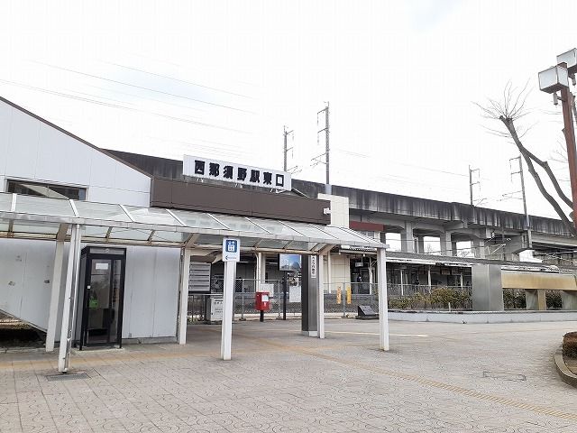 近くの西那須野駅東口まで900m(徒歩12分)