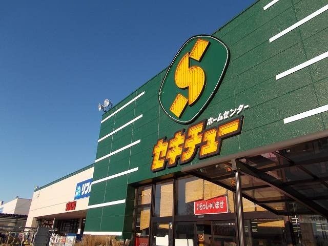 近くのセキチュー前橋関根店まで350m(徒歩5分)