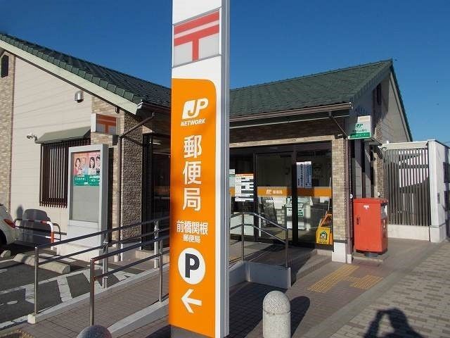 近くの前橋関根郵便局まで500m(徒歩7分)