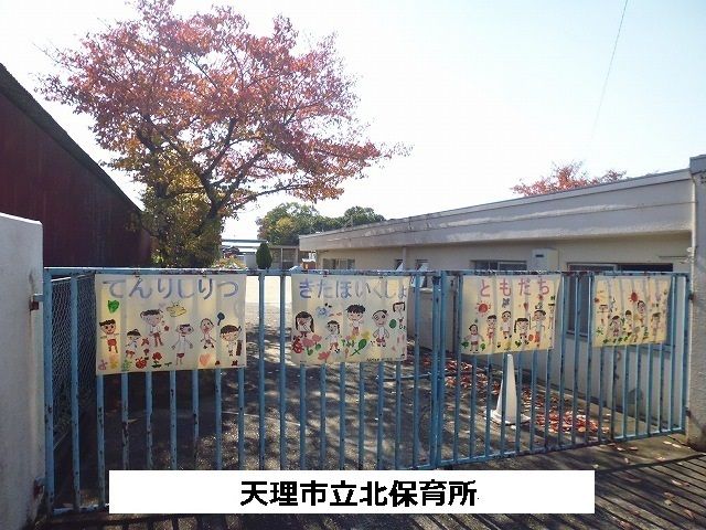 近くの天理市立北保育所まで820m（徒歩11分）
