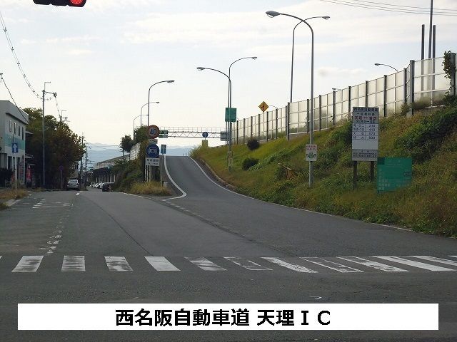 近くの西名阪自動車道　天理　ＩＣまで930m（徒歩12分）