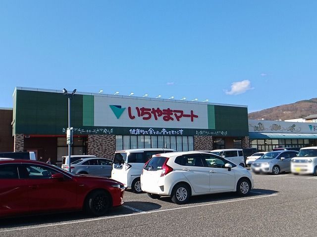 近くのいちやまマート　諏訪店まで1,160m（徒歩15分）