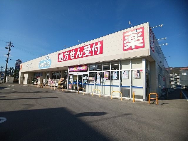 近くのウエルシア　諏訪四賀店まで1,420m（徒歩18分）