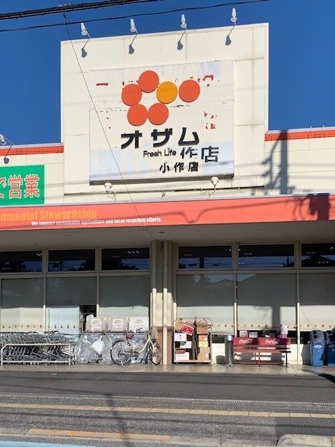 近くのオザム小作店まで600m(徒歩8分)