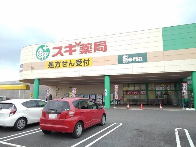 近くのスギ薬局サンシいくわ店まで1,400m(徒歩18分)