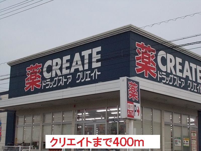 近くのドラッグストアまで400m（徒歩5分）