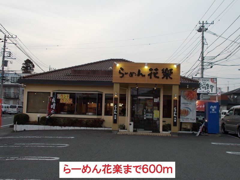 近くの飲食店まで600m（徒歩8分）