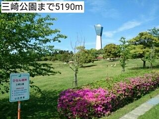 近くの三崎公園まで5,190m（徒歩65分）