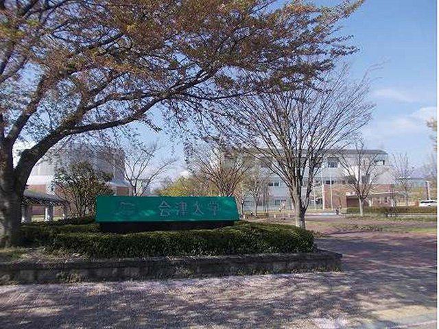 近くの会津大学まで1,600m（徒歩20分）