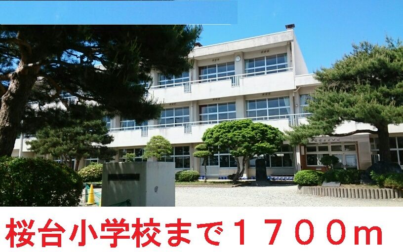 近くの桜台小学校まで1,700m（徒歩22分）