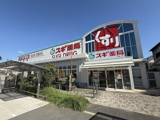 近くのスギドラッグ加納店様まで1,200m（徒歩15分）