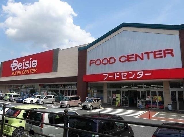 近くのベイシアスーパーセンターまで1,300m（徒歩17分）