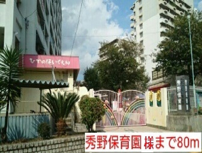 近くの幼稚園・保育園まで80m（徒歩1分）