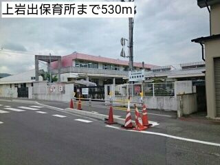 近くの上岩出保育所まで530m（徒歩7分）
