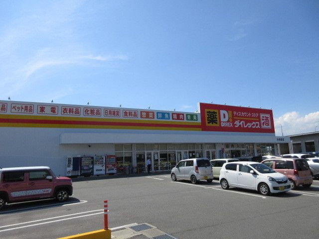 近くのダイレックスまで350m（徒歩5分）