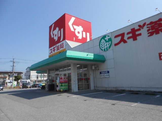 近くのスギ薬局彦根西今店様まで860m（徒歩11分）