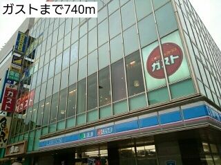 近くのガストまで740m(徒歩10分)