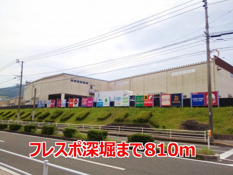 近くのフレスポ深堀まで810m（徒歩11分）