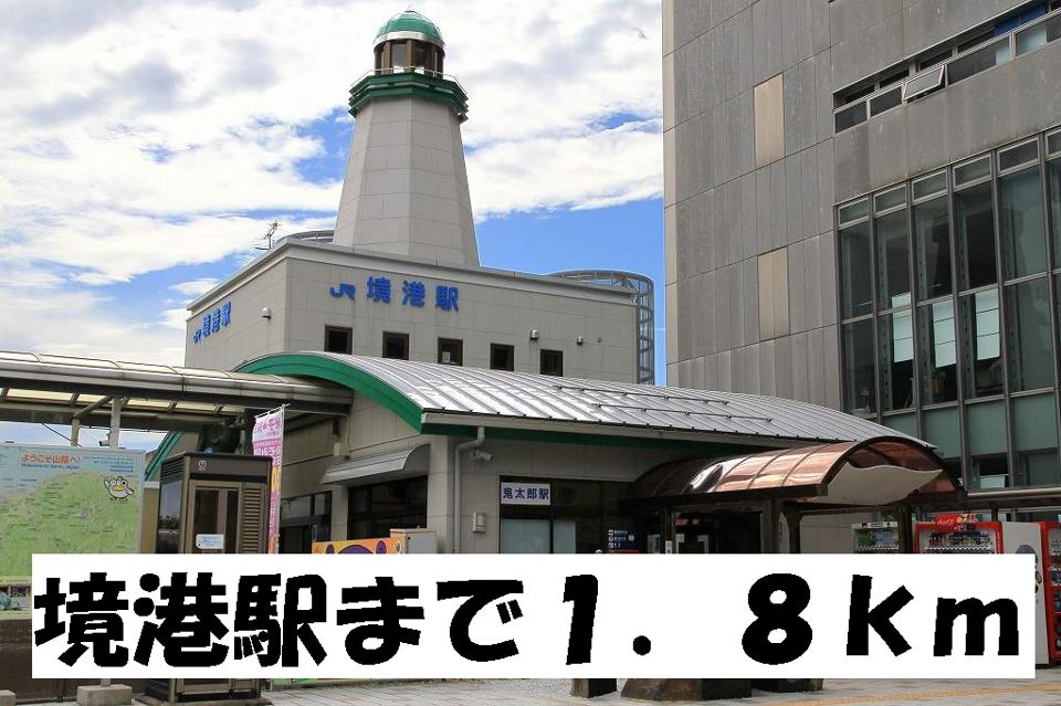 近くの駅まで1,800m（徒歩23分）