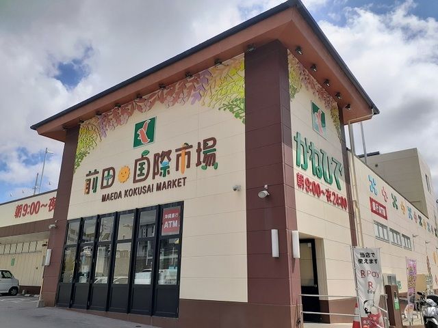 近くのかねひで　前田国際市場まで670m（徒歩9分）