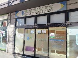 近くのあづま内科・小児科まで800m（徒歩10分）
