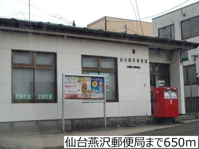 近くの仙台燕沢郵便局まで650m（徒歩9分）