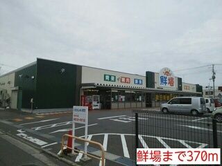 近くの鮮場やっちゃば小名浜店まで370m（徒歩5分）