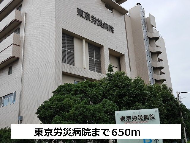 近くの東京労災病院まで650m(徒歩9分)