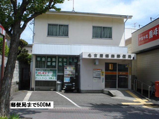 近くの郵便局まで500m（徒歩7分）