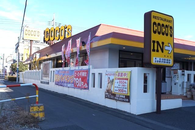 近くのココス　浦和店まで350m（徒歩5分）