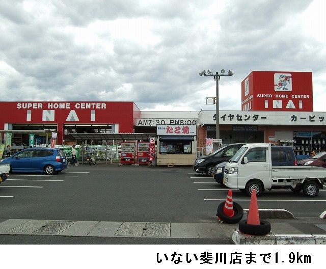 近くのいない斐川店まで1,900m（徒歩24分）