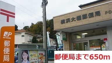 近くの郵便局まで650m(徒歩9分)