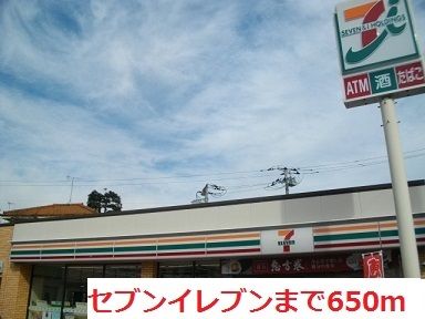 近くのセブンイレブンまで650m(徒歩9分)