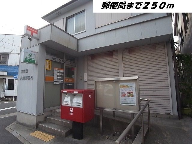 近くの名古屋八熊郵便局まで250m（徒歩4分）