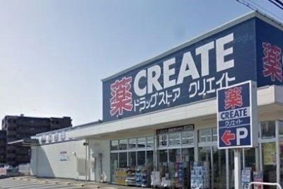 近くのクリエイトＳ・Ｄまで850m（徒歩11分）