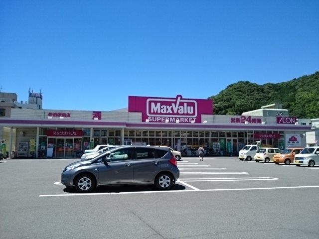 近くのマックスバリュまで210m（徒歩3分）