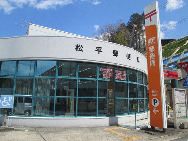 近くの松平郵便局まで850m（徒歩11分）