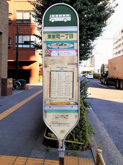 近くの東新町一丁目バス停まで180m(徒歩3分)