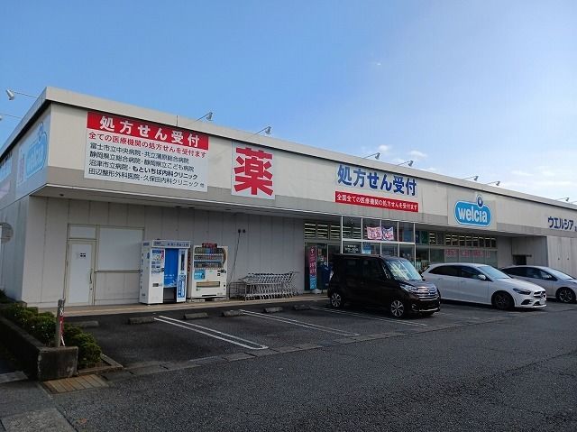 近くのウエルシア　富士中央店まで1,000m（徒歩13分）