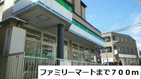 近くのファミリーマートまで700m（徒歩9分）