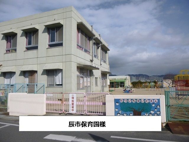 近くの辰市保育園まで750m(徒歩10分)