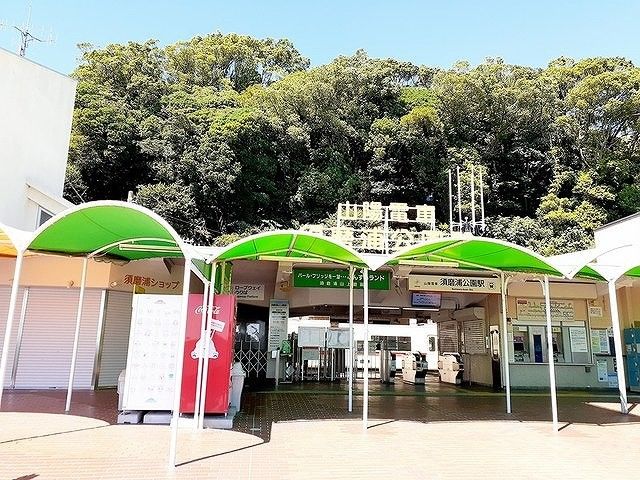 近くの山陽須磨浦公園駅まで850m（徒歩11分）