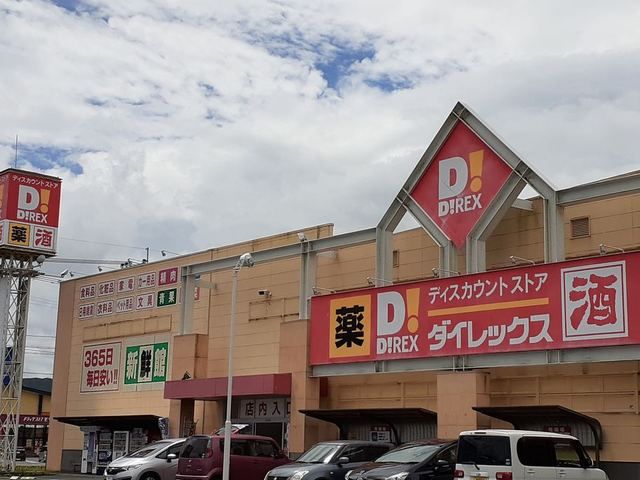 近くのダイレックス大口店まで650m（徒歩9分）