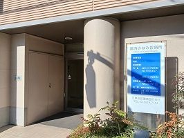 近くの葛西みなみ診療所まで300m（徒歩4分）