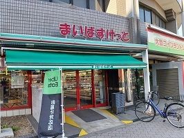 近くのまいばすけっとまで120m（徒歩2分）