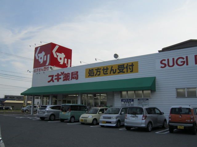 近くのスギ薬局 幡豆店まで600m(徒歩8分)