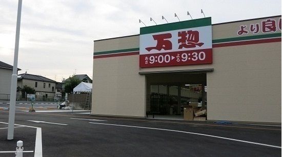 近くの万惣まで350m（徒歩5分）