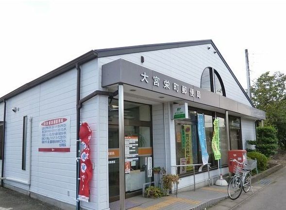 近くの大宮栄町郵便局まで720m（徒歩9分）